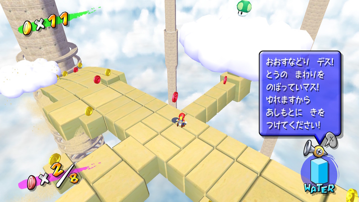 スーパーマリオサンシャイン 評価・レビュー！ 3Dマリオ屈指の難易度が生み出す楽しさは今も健在 - ゲームがやりたい