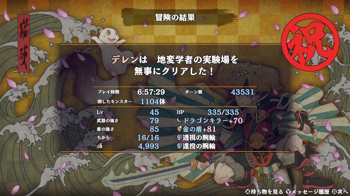 風来のシレン6plus DLC（前半）ダンジョン簡易攻略・感想 - ゲームが