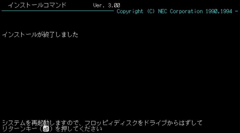 いまさら聞けないPC-98版MS-DOS6.2インストール方法 - PokuG stdio.h