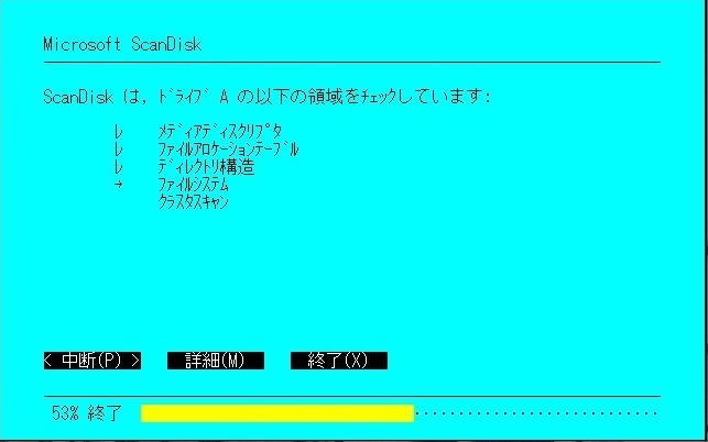 いまさら聞けないPC-98版Windows95インストール方法～CABSセットアップ