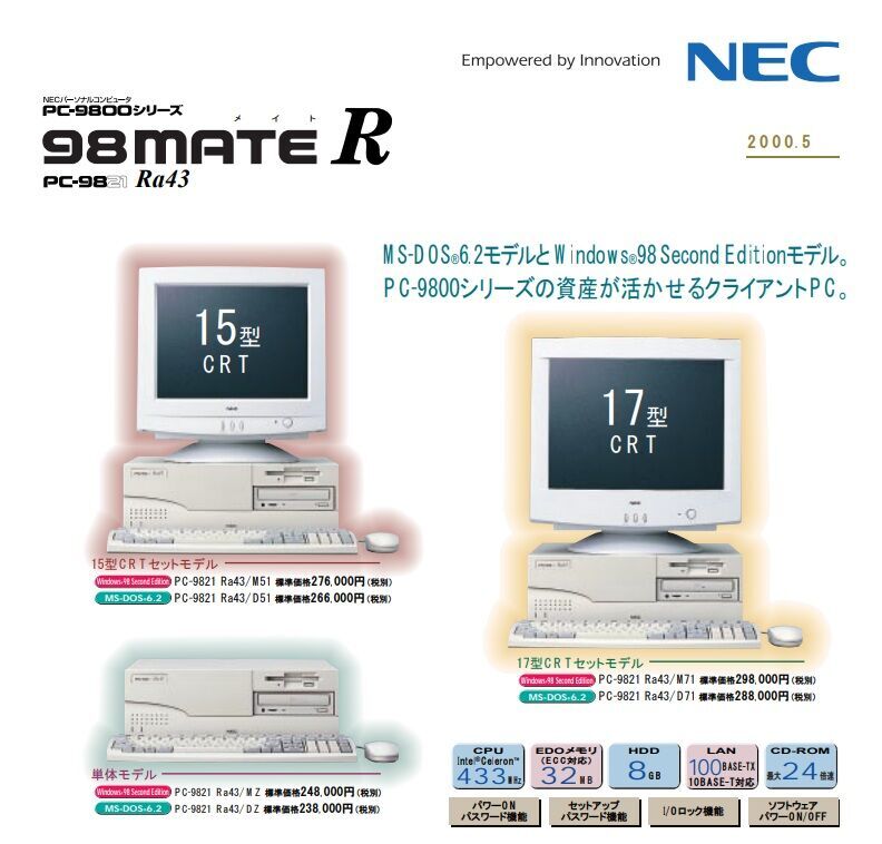 PC-9800シリーズ最後のデスクトップ PC-9821Ra43 - PokuG stdio.h