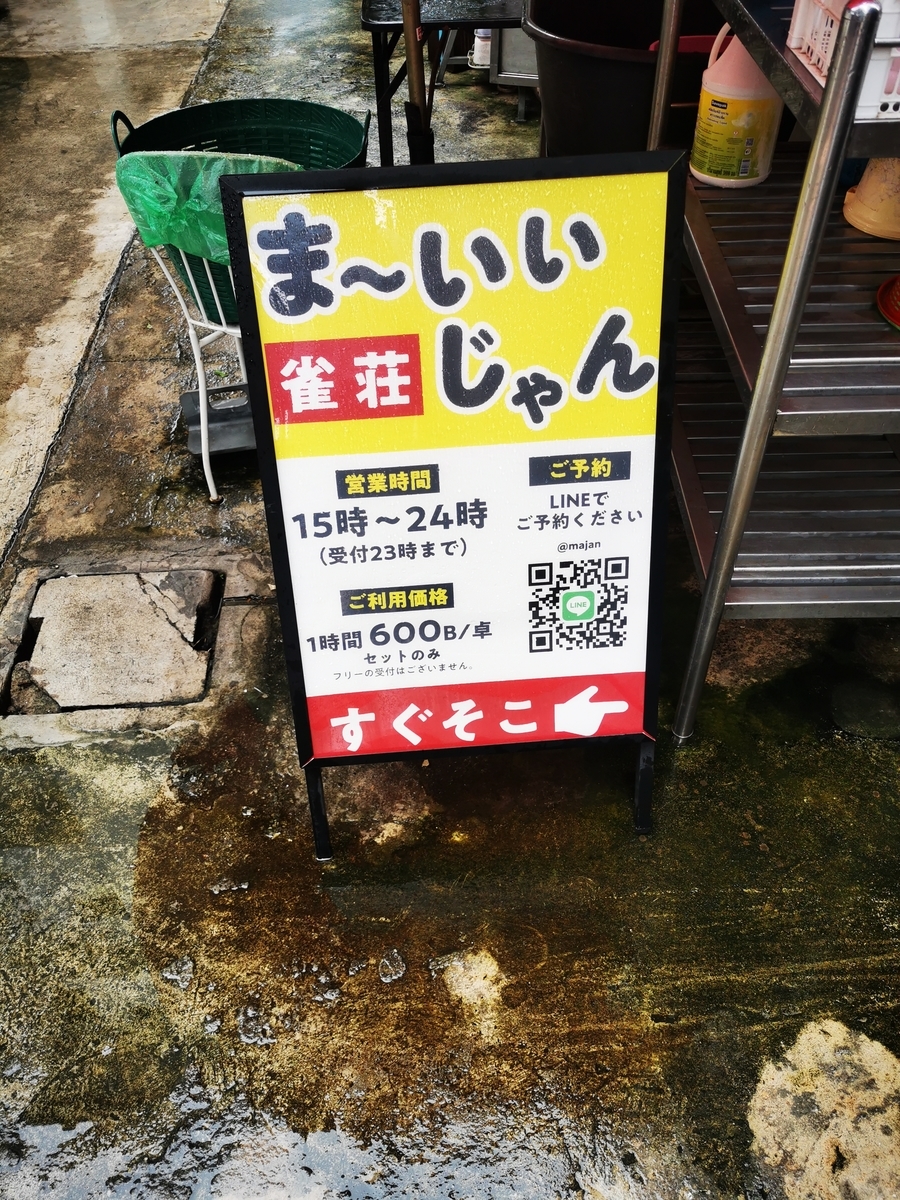 ま いいじゃん 久々の麻雀で気付いたら夜中まで シラチャ Sriracha Life ま いいじゃん 久々の麻雀で気付いたら夜中まで シラチャ Sriracha Life