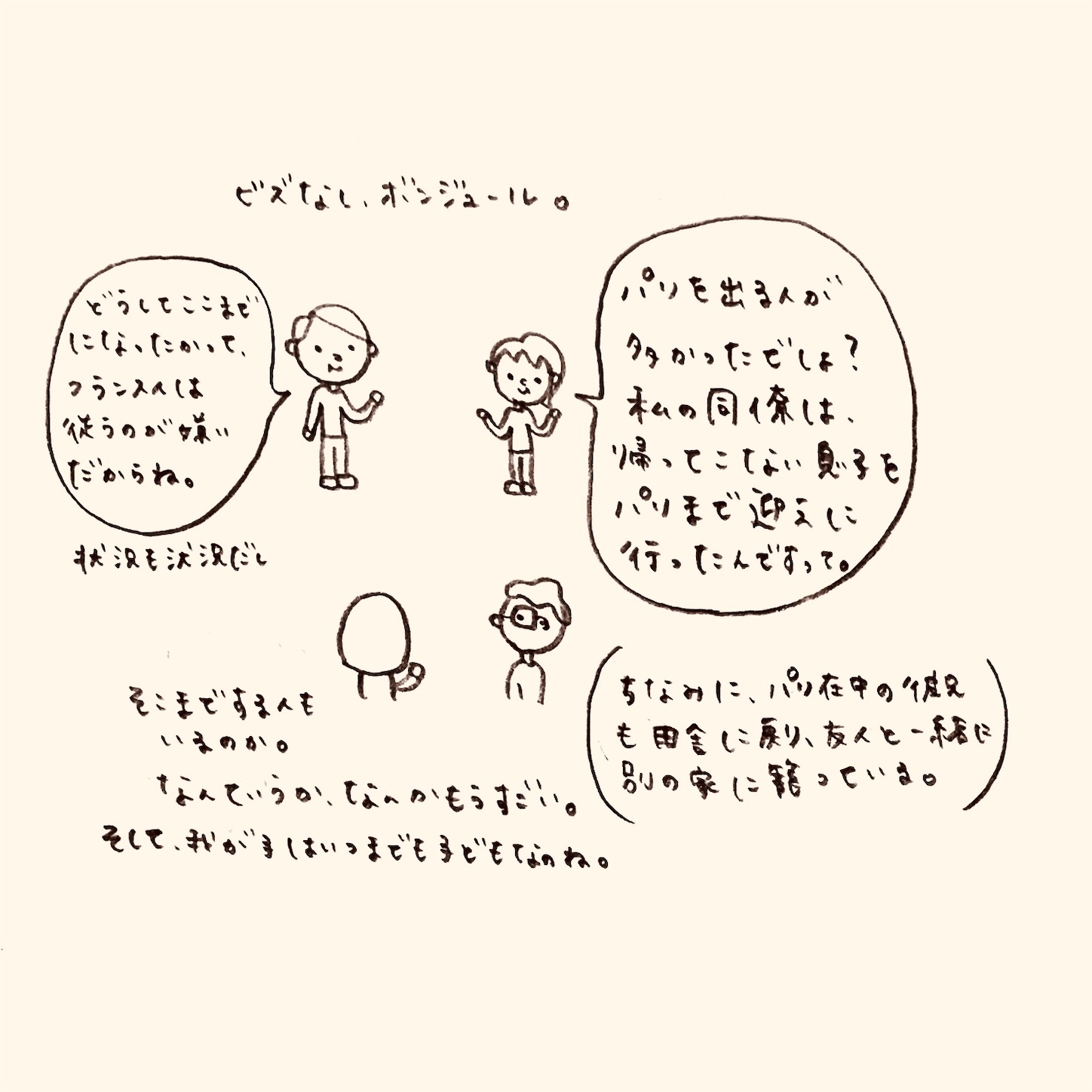 f:id:yasaiparis:20200319195425j:image