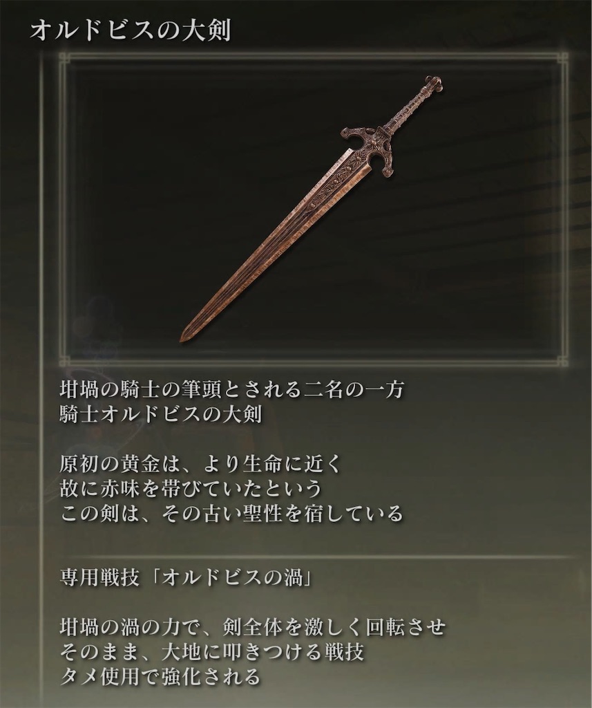 オルドビスの大剣