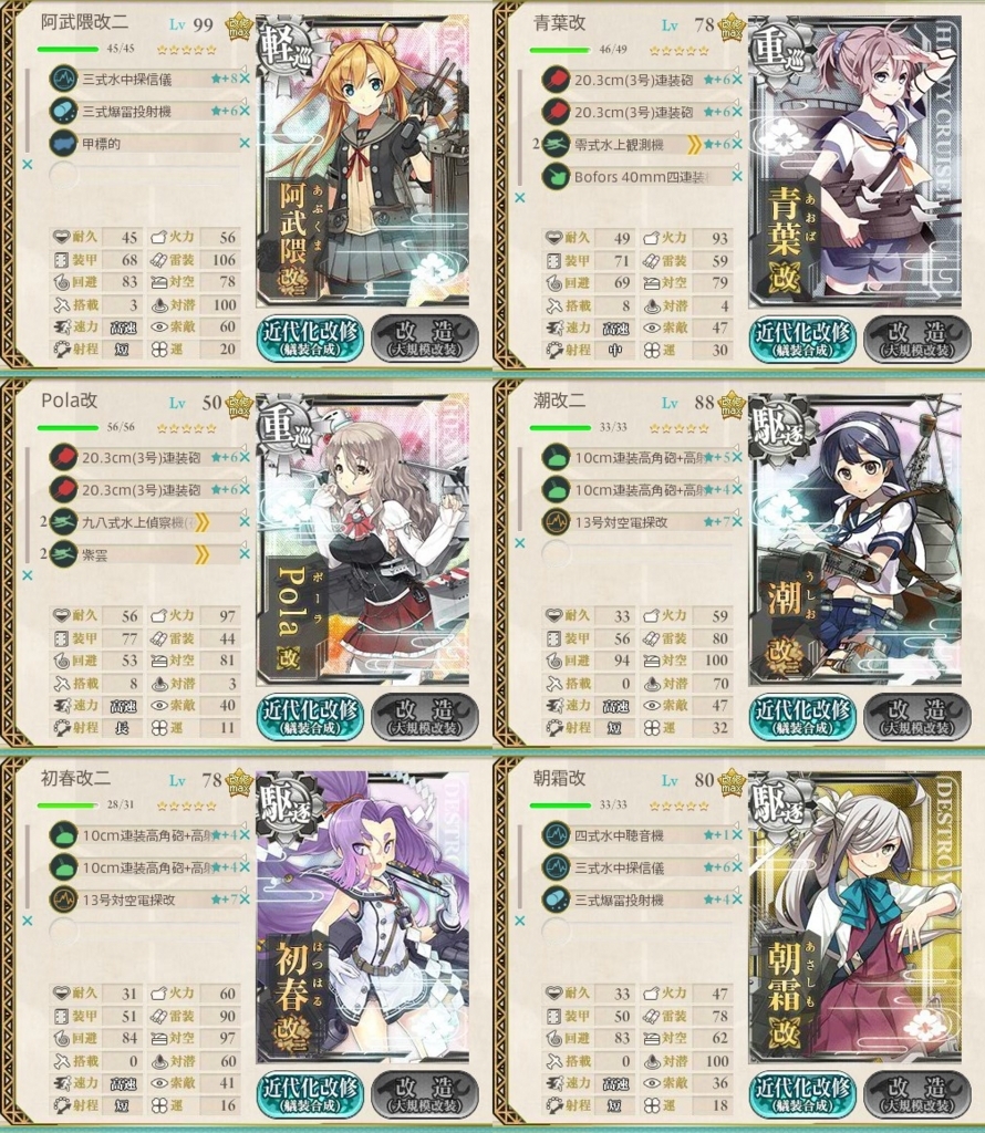 艦これ 17年秋イベント E 1 第二遊撃部隊 抜錨 じんせいのあれこれ