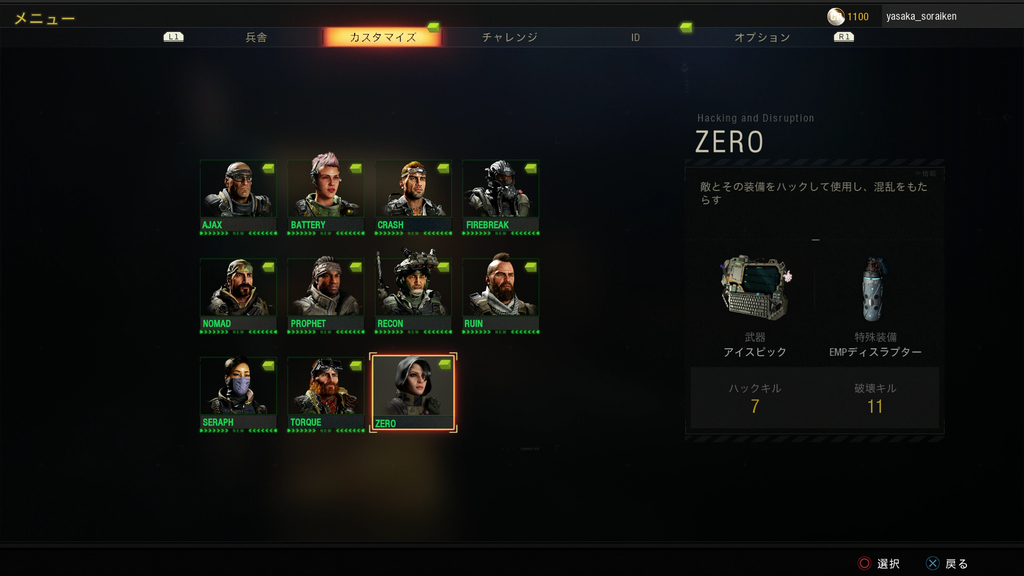 Cod Bo4 Call Of Duty Black Ops 4 新スペシャリストzeroの評価 じんせいのあれこれ