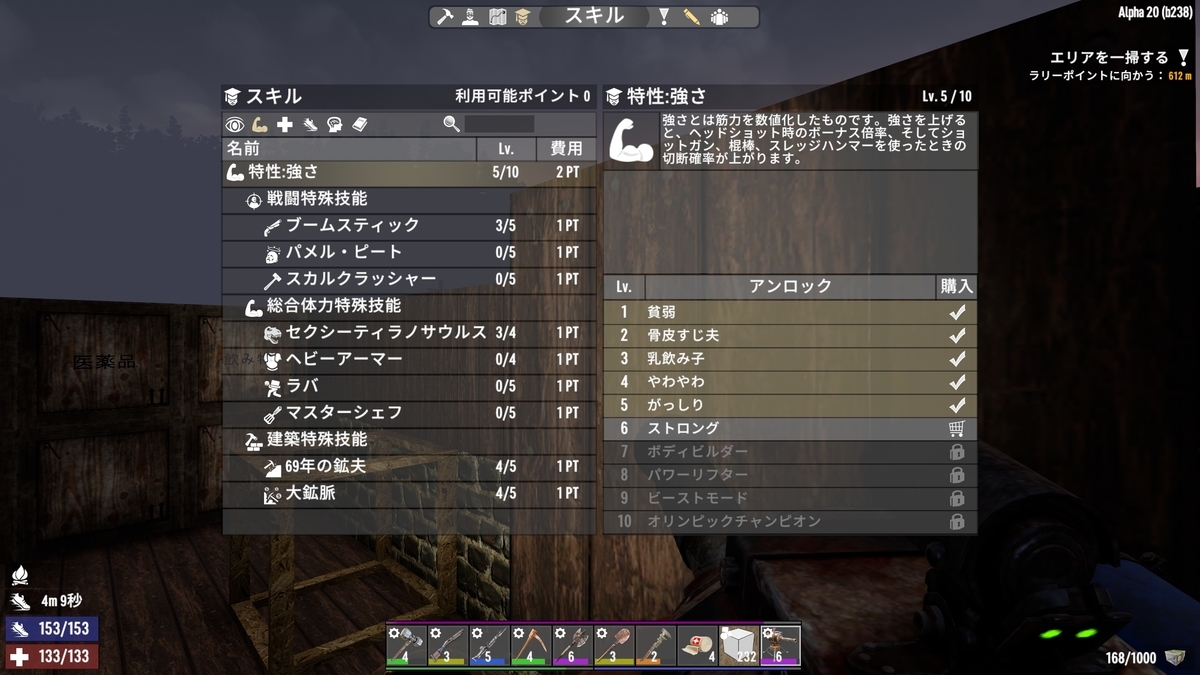 7days to die スキル おすすめ