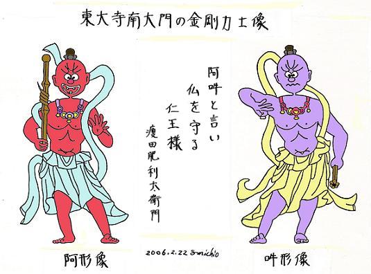 阿吽の呼吸を持つ仁王様に脚光を浴びせました。 - 痩田肥利太衛門残日 