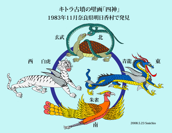 キトラ古墳壁画の四神 白虎 玄武 青龍 朱雀 のデフォルメ画 痩田肥利太衛門残日録その二