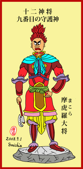 十二神将の九番目の守護神「摩虎羅（まこら）」大将の絵 - 痩田肥利太