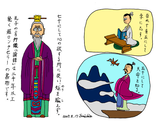 2000年以上ロングセラーを続ける孔子の言行録「論語」 - 痩田肥利