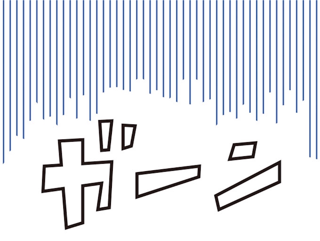 f:id:yashima0118:20200916003205j:image f:id:yashima0118:20200916003205j:image