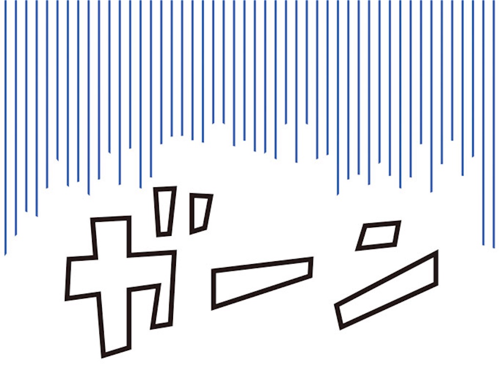 f:id:yashima0118:20201009231203j:image f:id:yashima0118:20201009231203j:image