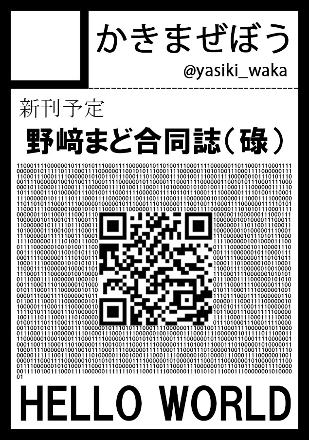 C96 野﨑まど作品二次創作合同誌作成予定 ご寄稿募集のお話 身から出た寂