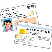f:id:yasochi152:20200721224321p:plain マイナンバーカード