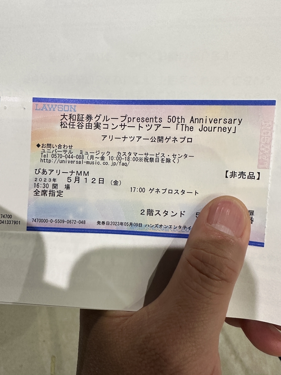 松任谷由実「The Journey」2023/5/12ゲネプロ・2023/5/13初日＠ぴあ