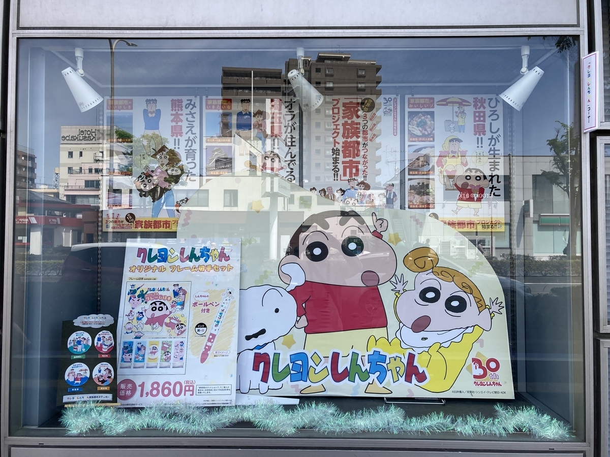 春日部_クレヨンしんちゃん - 椰っ子の実ブログへようこそ