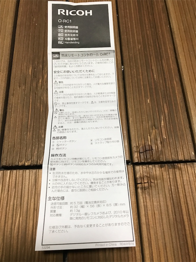 PENTAX K-S2での防水リモートコントロール O-RC1 39892 の使い方