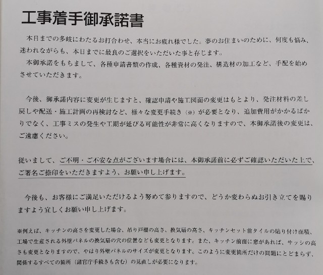 一条工務店トラブル 契約書確認 和モダン住宅を一条工務店グランセゾンで建てる