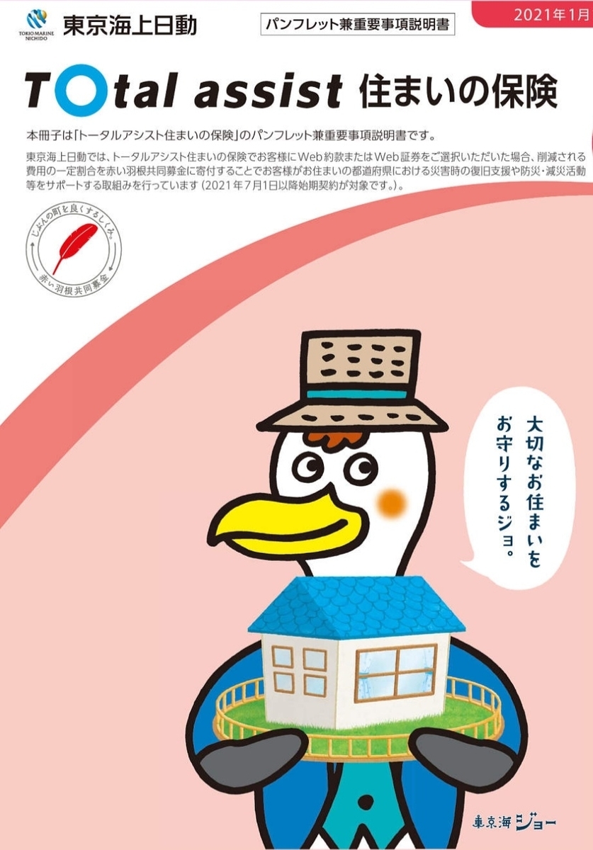 グランセゾンの長期保証内容 2021年6月時点 和モダン住宅を一条工務店グランセゾンで建てる