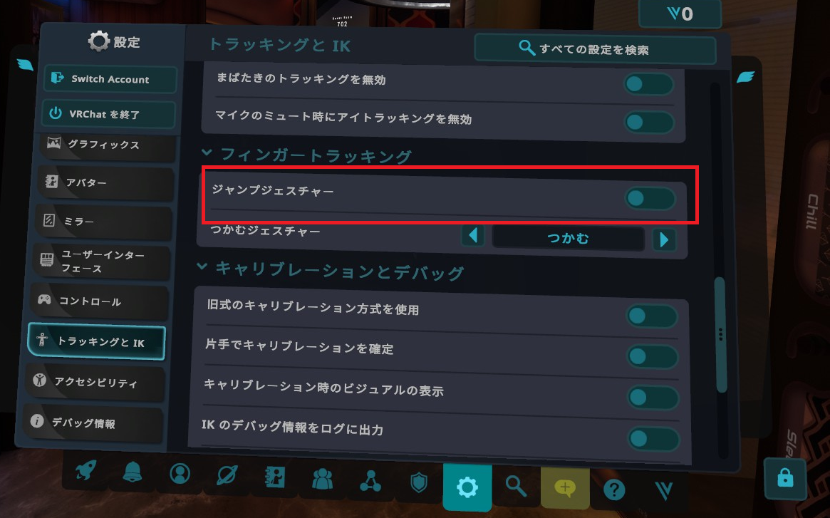 ジャンプジェスチャーのOFF