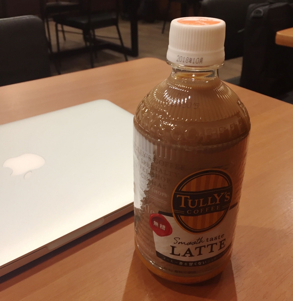 伊藤園の人気飲料シリーズ タリーズコーヒー 春の新商品 Tully S Coffee Smooth Taste Latte を飲んでみた 40代サラリーマン やすべえ のメモ帳