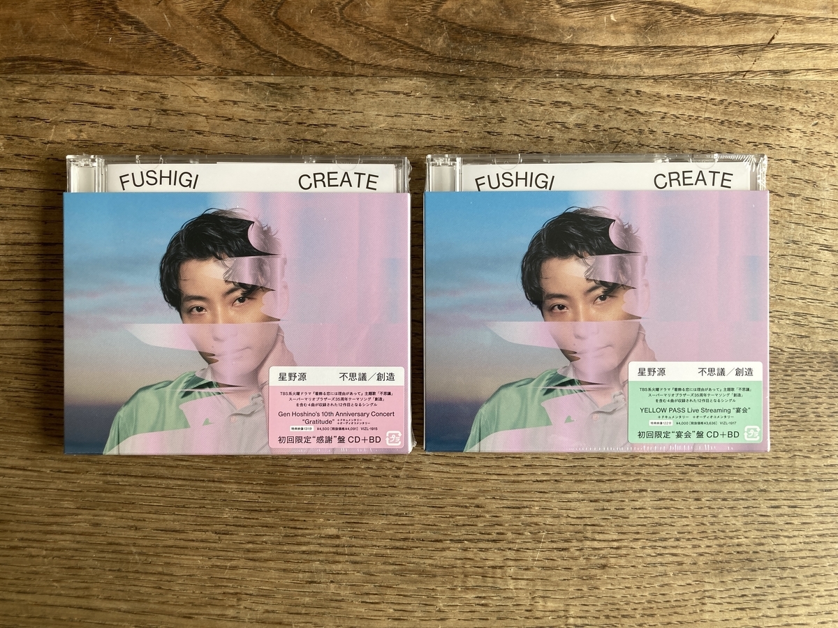 星野源】さん、小出しのメディア戦略上手すぎます。踊らされた私