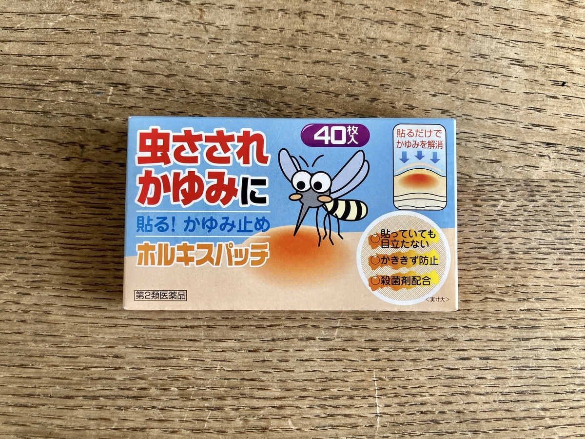 蚊が気になる季節になりました 刺されないのが一番ですが 刺されてお困りの方必読 私は 貼る かゆみ止め をオススメします 40代サラリーマン やすべえ のメモ帳