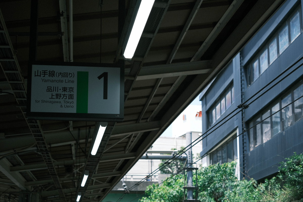 23年6月上旬:JR山手線目黒駅周辺をお写んぽ。其の「いち」/目黒駅ホーム - 40代サラリーマン『やすべえ』のメモ帳