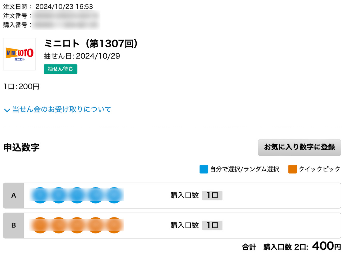 目指せ！億万長者への道】第349回：24年10月25日（金） - 40代