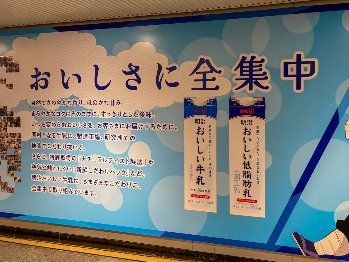 渋谷駅】謎の人だかりの正体は？「鬼滅の刃×明治おいしい牛乳」名場面