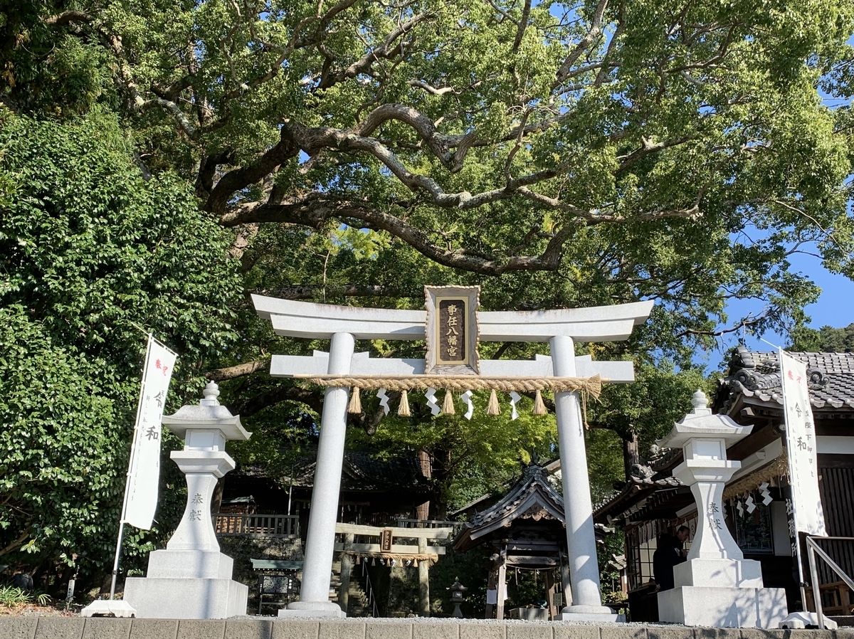 遠江国一の宮 事任八幡宮 ことのままはちまんぐう 神社時々ねこ 遠江国一の宮 事任八幡宮 ことのままはちまんぐう 神社時々ねこ