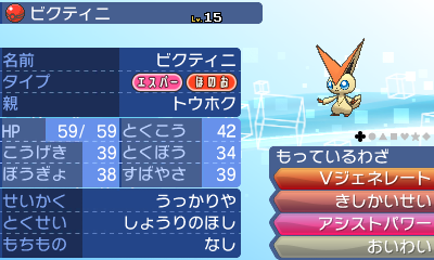 第５回 ビクティニ 面白きこともなき世を面白く 住みなすものは心なりけり