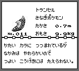 011 トランセル 面白きこともなき世を面白く 住みなすものは心なりけり