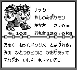 103 ナッシー 面白きこともなき世を面白く 住みなすものは心なりけり