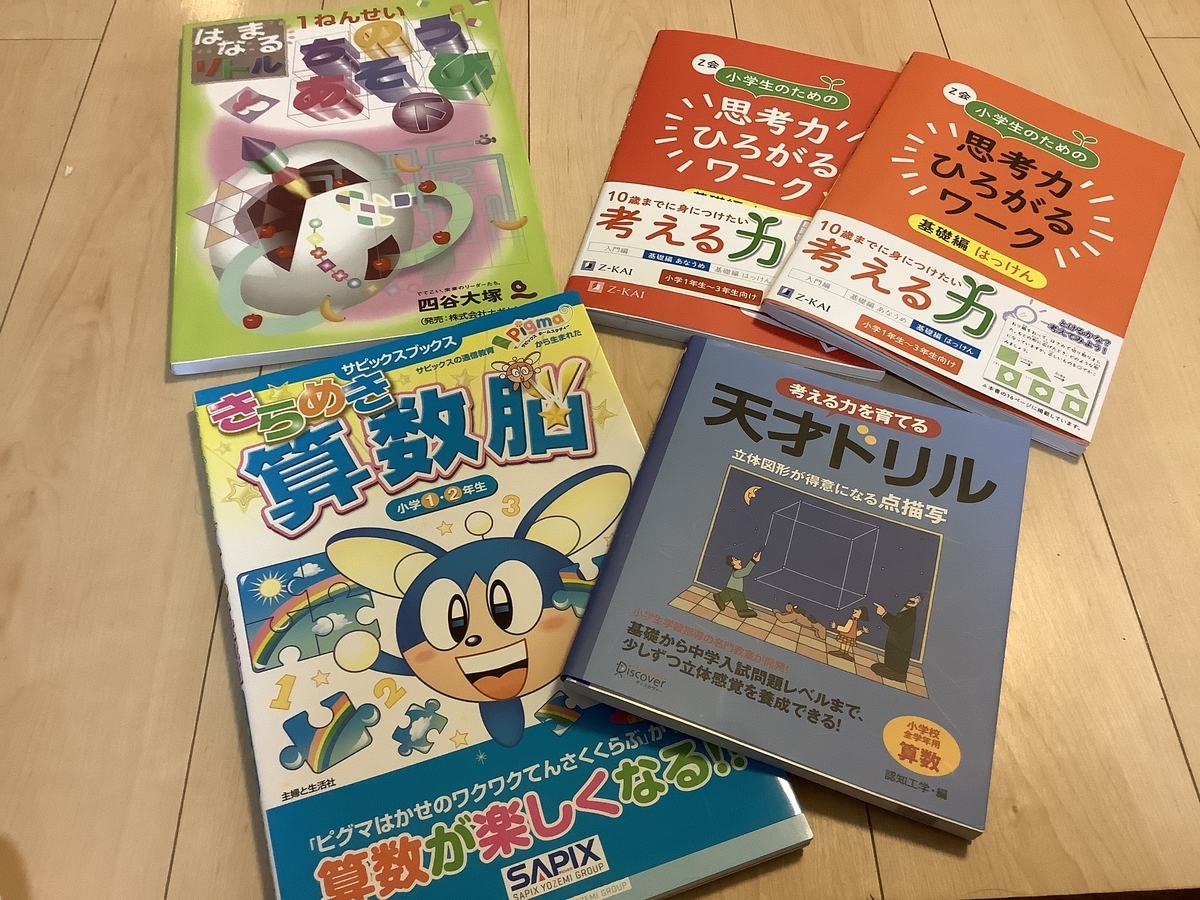 小学一年生 問題集 追加 小学校受験 忘れん坊ひまわりの記録簿