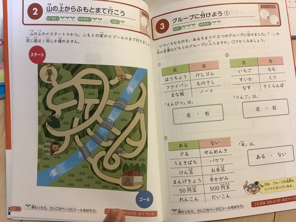 小学一年生 問題集 追加 小学校受験 忘れん坊ひまわりの記録簿