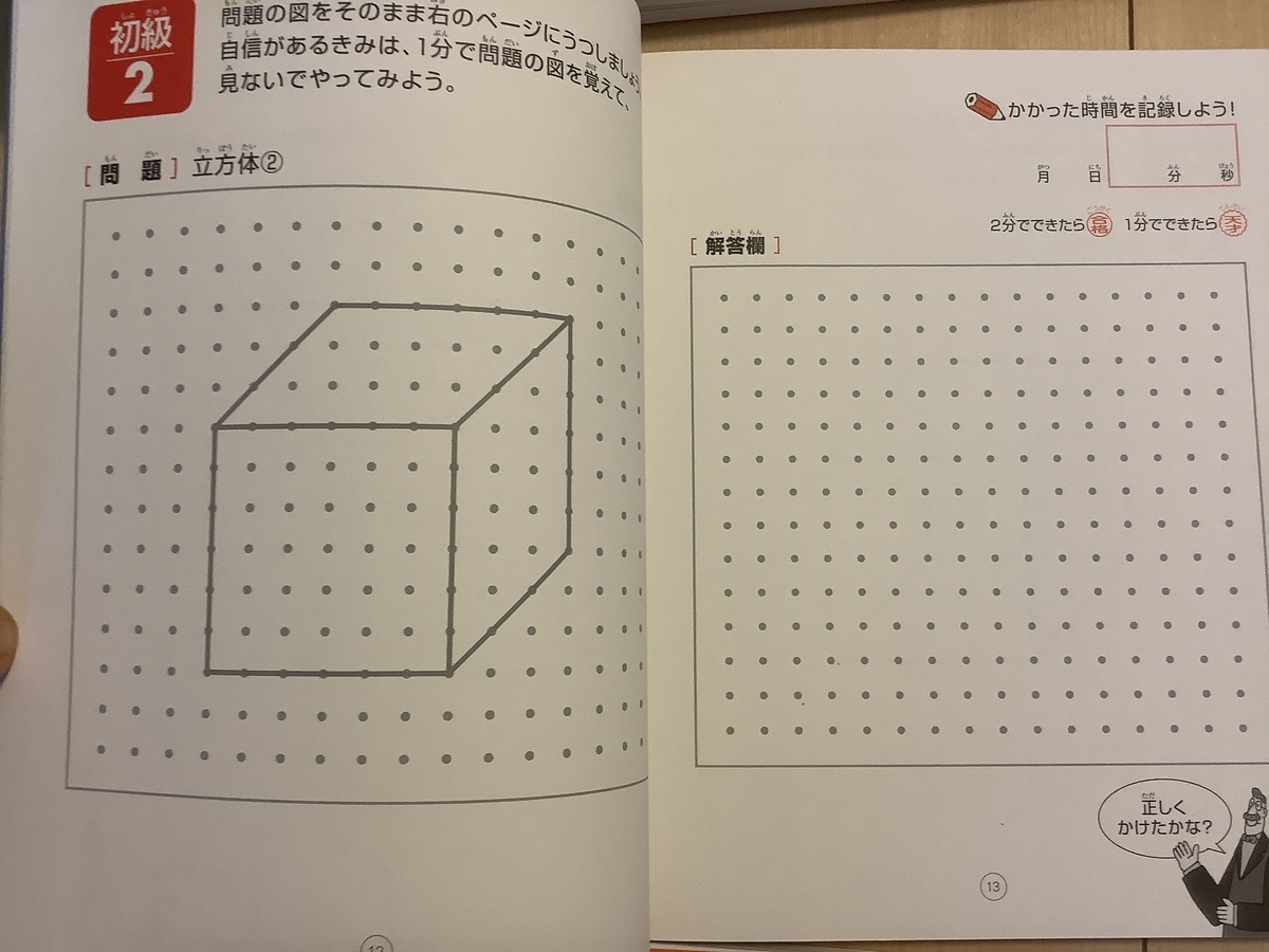 小学一年生 問題集 追加 小学校受験 忘れん坊ひまわりの記録簿