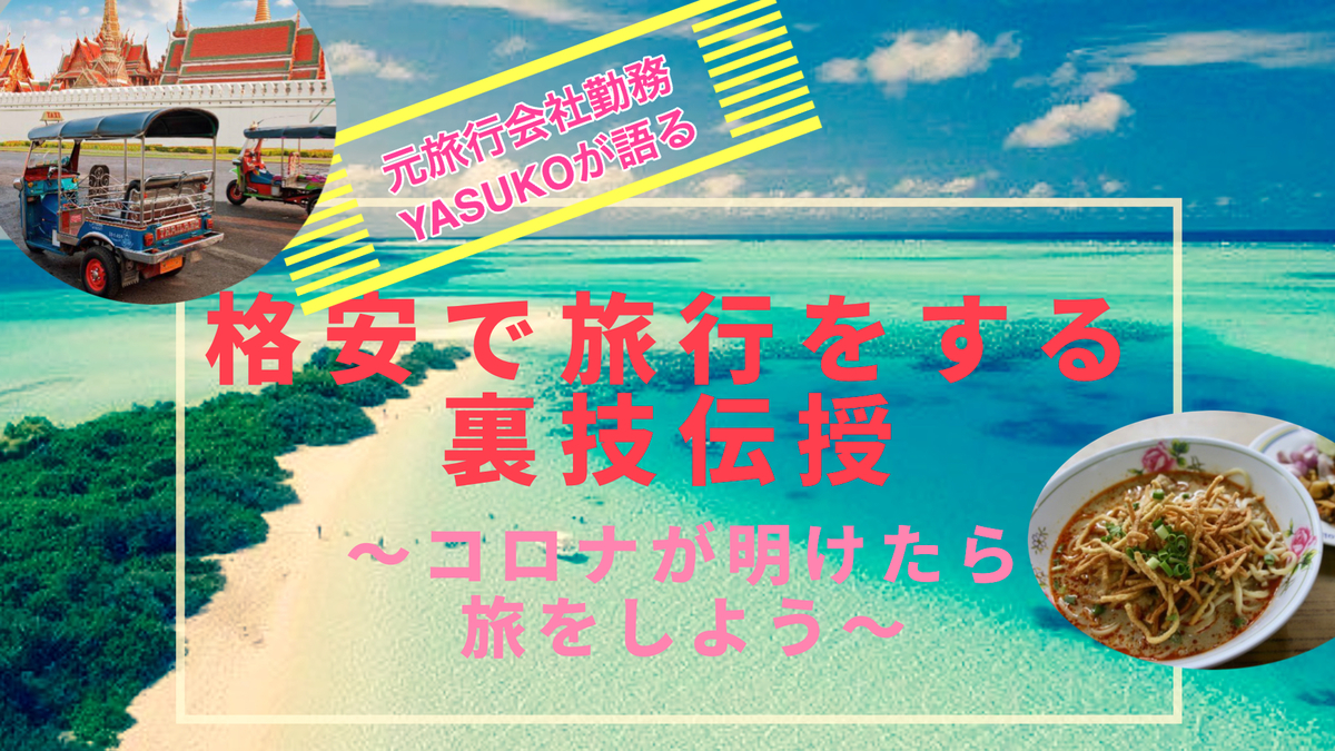 f:id:yasukosakaguchi:20200820162423j:plain f:id:yasukosakaguchi:20200820162423j:plain