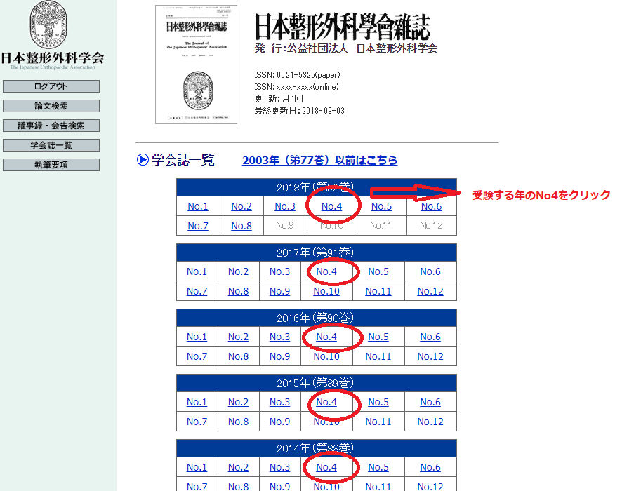 整形外科専門医試験の受験準備，期限，過去問，申請用紙整形外科