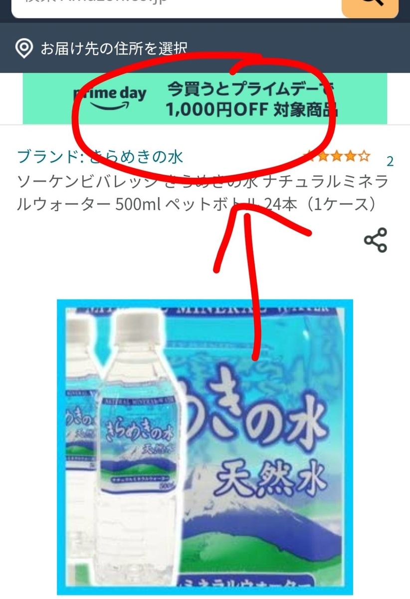amazonプライムデー - やすまるのお得生活