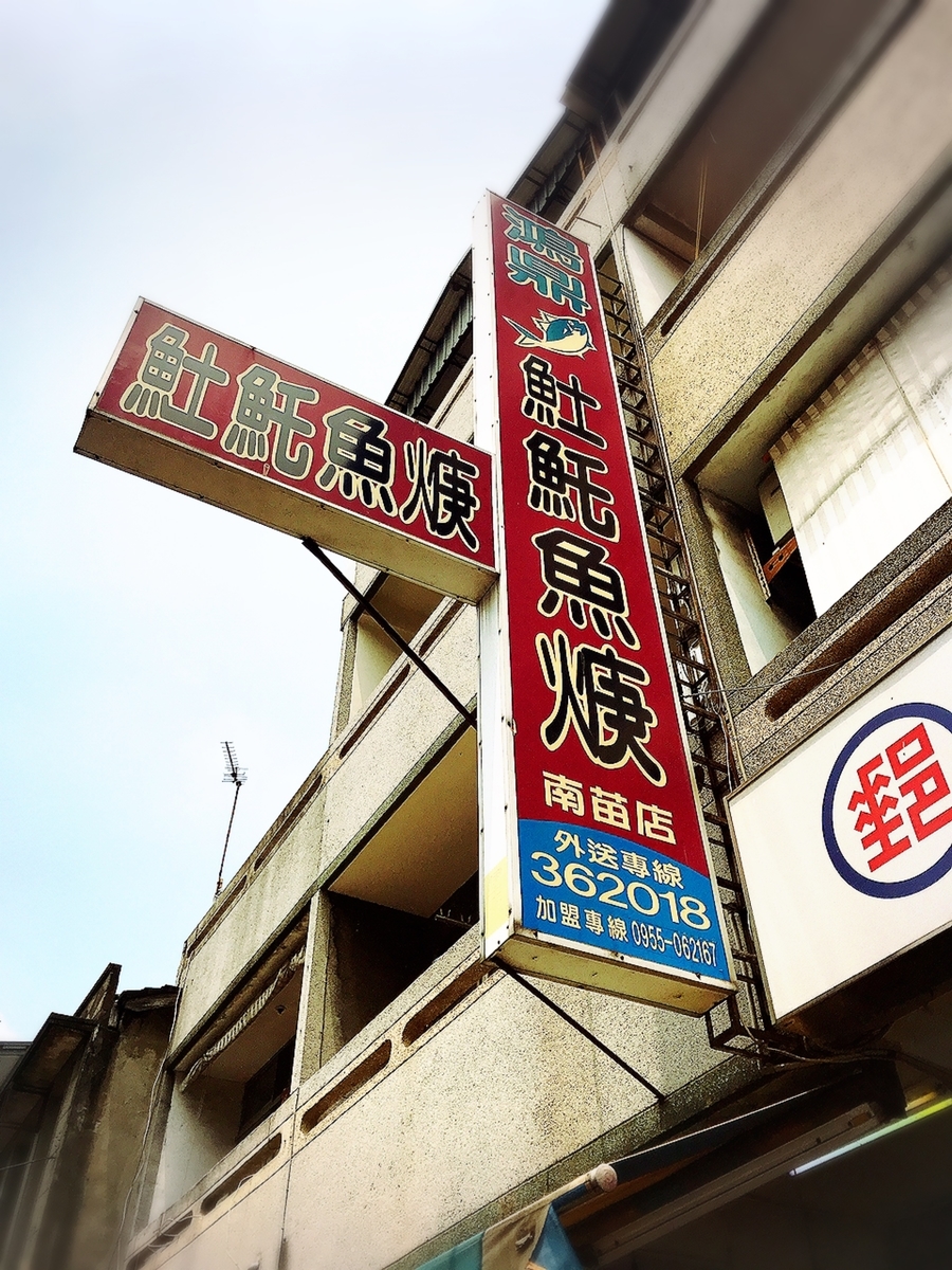 f:id:yasumarutaiwan:20190805213257j:plain