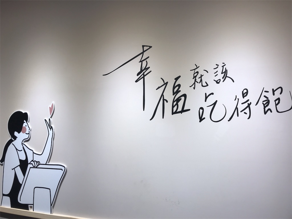 f:id:yasumarutaiwan:20191119143708j:image f:id:yasumarutaiwan:20191119143708j:image