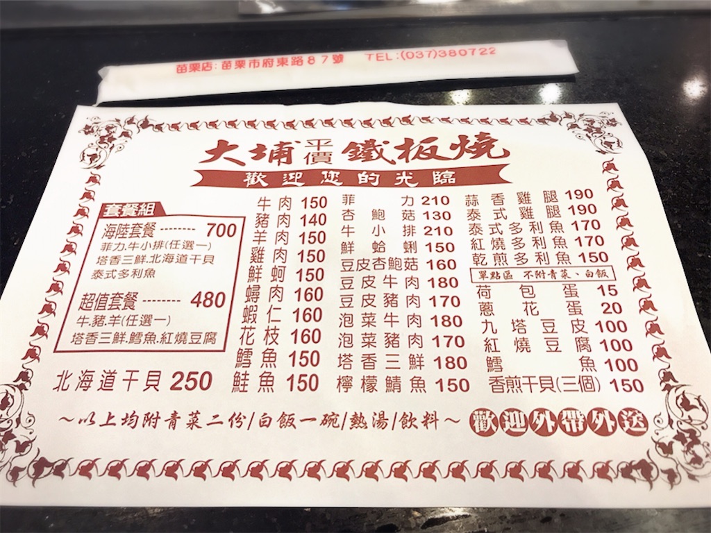 f:id:yasumarutaiwan:20200314155305j:image