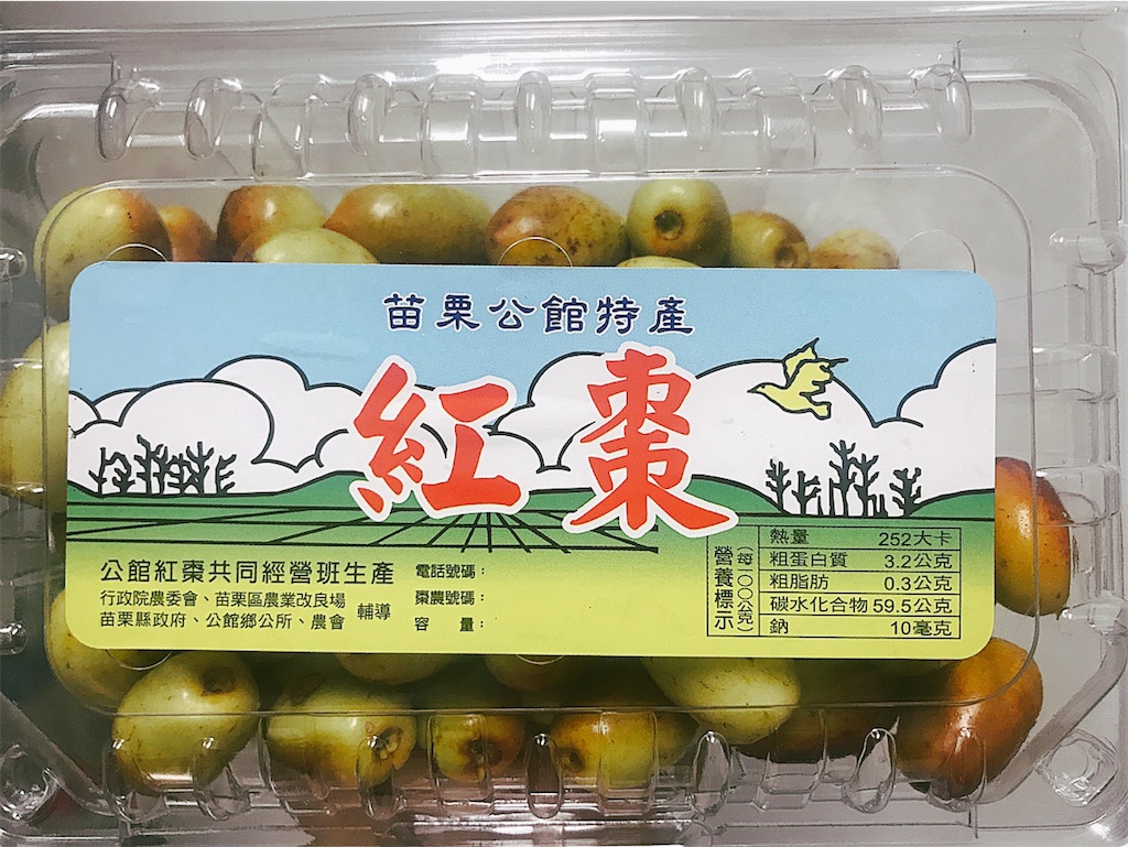 台湾で生の紅棗(ナツメ)を食べれるのはここだけ！ - ふんわり台湾
