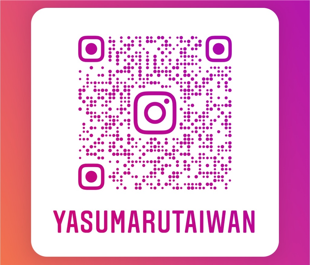 f:id:yasumarutaiwan:20201209125316j:plain