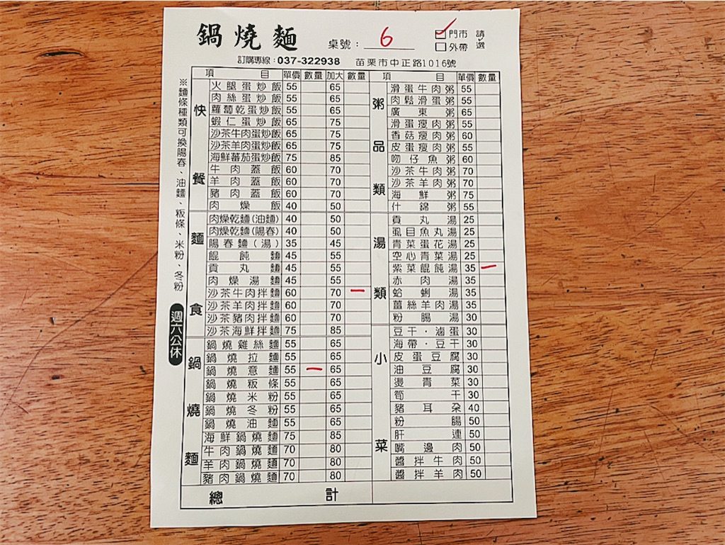 f:id:yasumarutaiwan:20210104214423j:plain