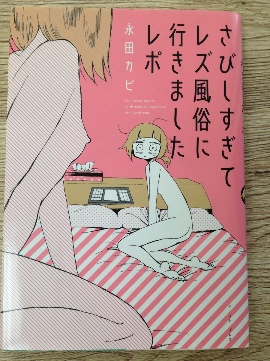 永田カビ著 単行本