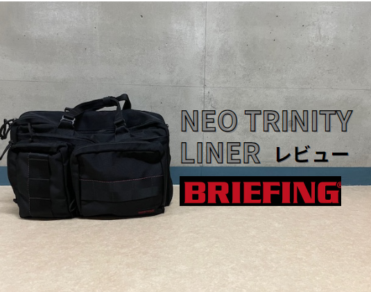 ブリーフィング BRIEFING3wayNEO TRINITY LINERグレー trim_ofbfg_item2674dc6a528411f