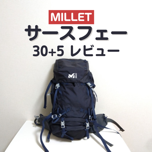 リュック/バックパックMILLET　ミレー サースフェー30+5 LD